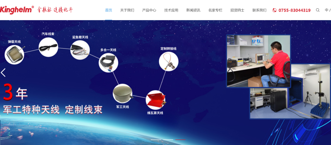 金航標(biāo)kinghelm 3年來(lái)的在軍工特種天線和汽車(chē)線束站穩(wěn)腳跟