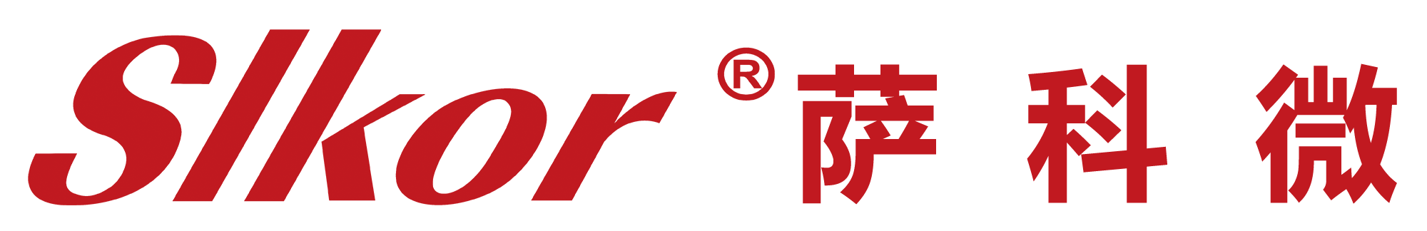 深圳市薩科微半導體有限公司